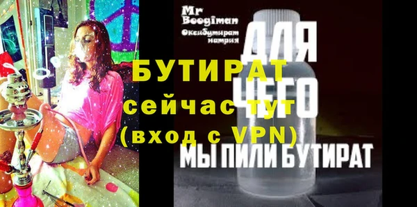 бутират Волоколамск